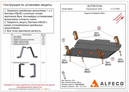 Защита топливного бака (сталь 2 мм) для Toyota Raize 2019- (V - 1.0 FWD) Alfeco.ALF24131st