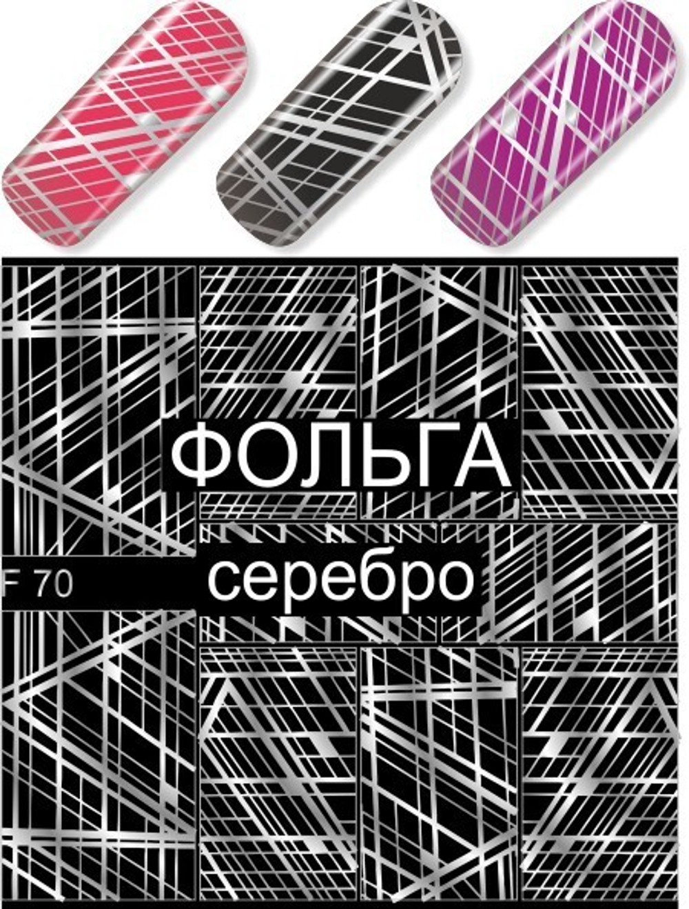 Слайдер-дизайн MILV F 070 серебро*