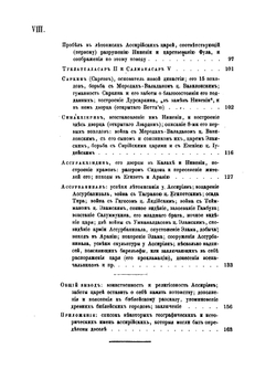Древности. вавилоно-ассирийские по новейшим открытиям | Н. Астафьев
