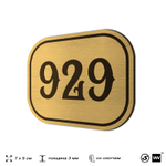 Номерок на дверь квартиры 929, для кабинета, офиса, шильдик 9 х 7 см, золотистый, Айдентика Технолоджи