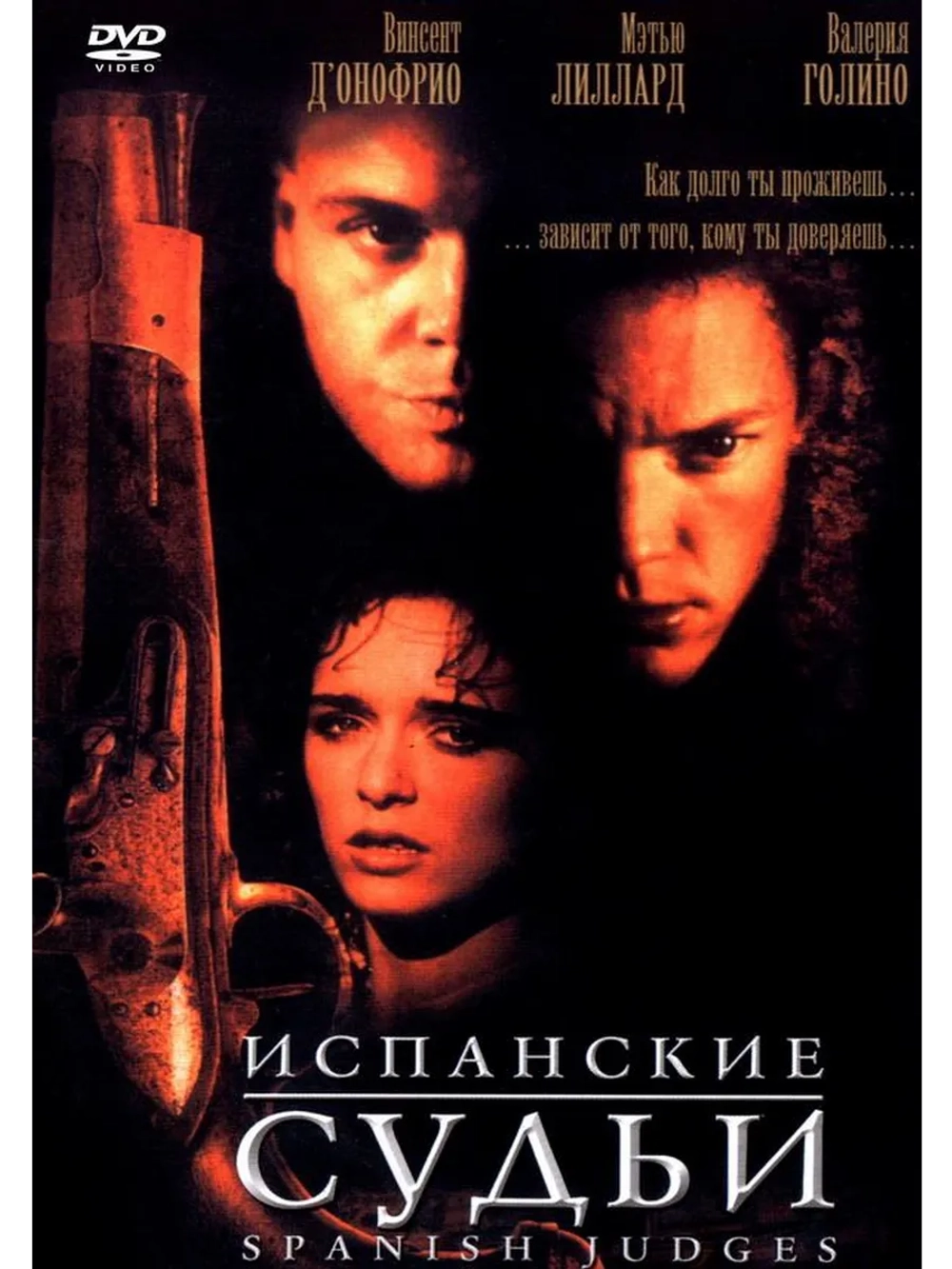 Испанские судьи (2000) (DVD-R)