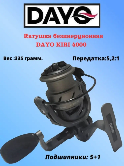 Катушка безынерционная DAYO KIRI