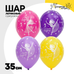Шар латексный 35см С ДР! Балерина (Ассорти)