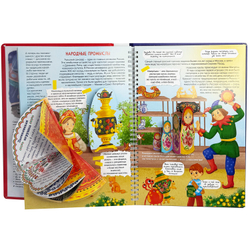 Интерактивная книга РОССИЯ ИНТЕРЕСНАЯ