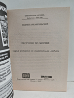 Прогулки по Москве: Серия интервью