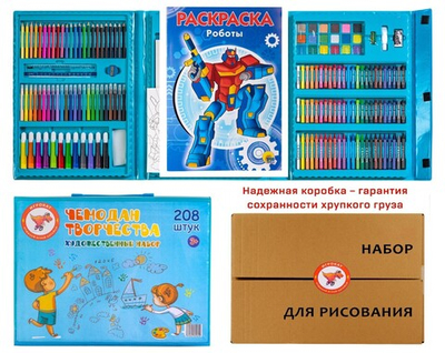 Набор для рисования для мальчиков синий "Игрокат №22" 208 предметов с планшетом  и раскраска "Роботы"