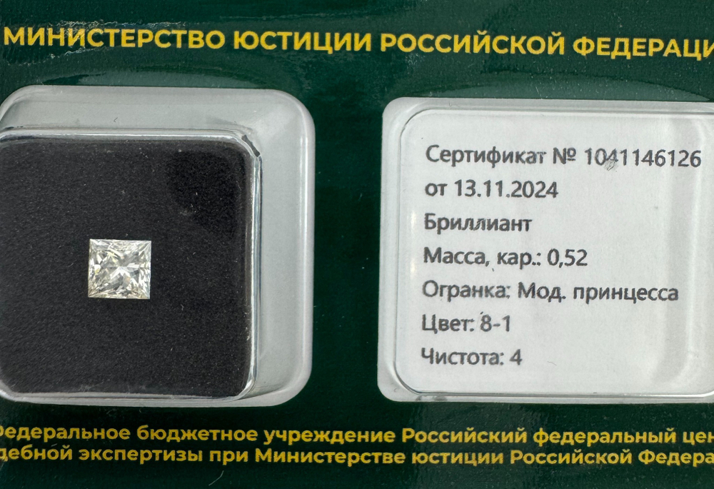Бриллиант 1041146126 Мод.П-0,52-8-1/4 А