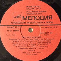 Виниловая пластинка Петр Лещенко – Поет Петр Лещенко (Мелодия) LP