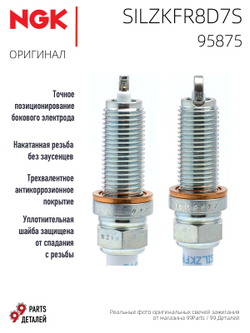 NGK SILZKFR8D7S 95875 Иридиевые свечи зажигания, 4 шт.