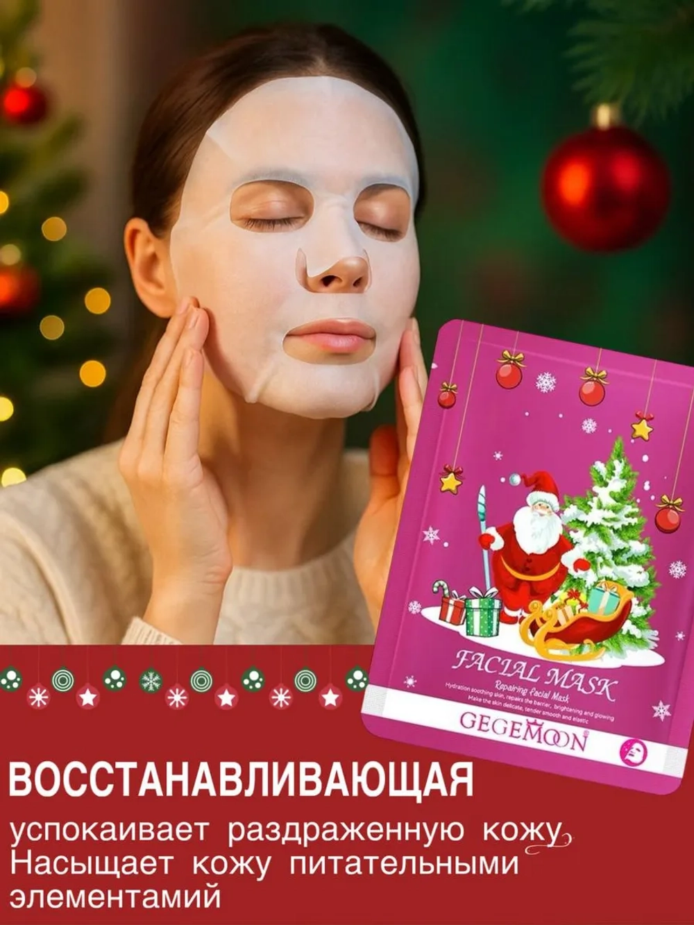 Маски тканевые новогодние в ассортименте