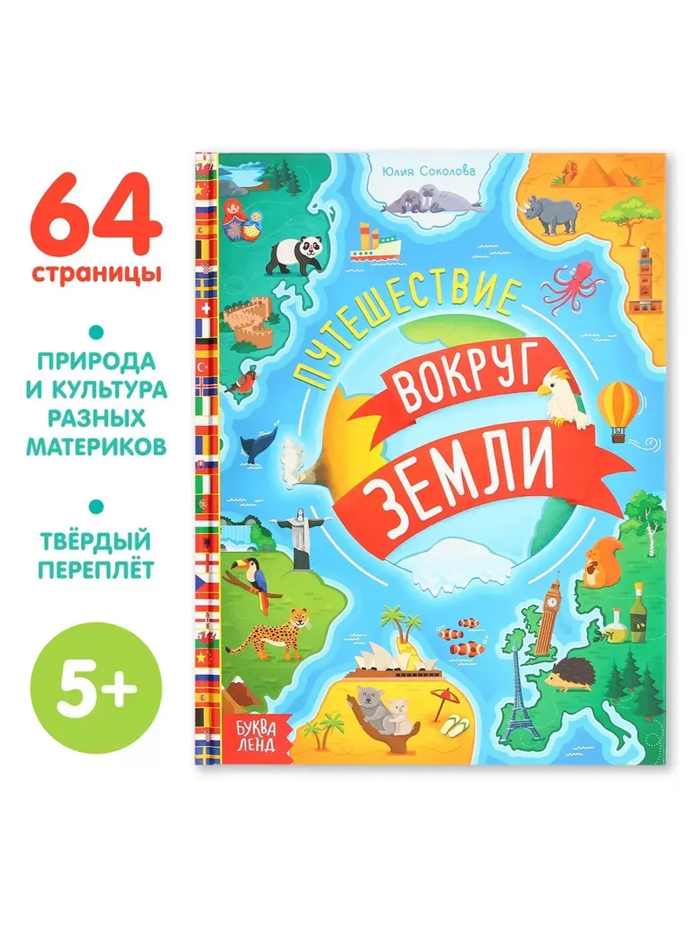Книга Путешествие вокруг земли