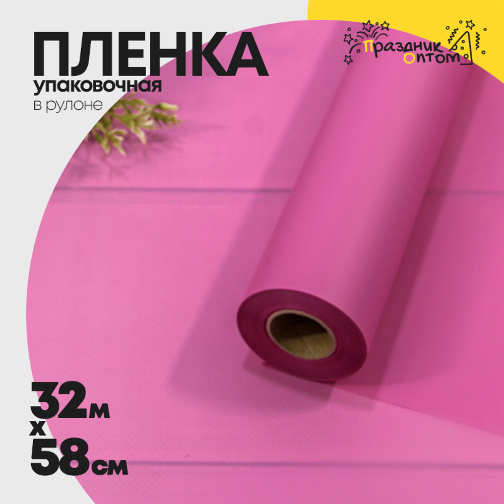 Пленка В рулоне 32 м х 58 см (Розовый)
