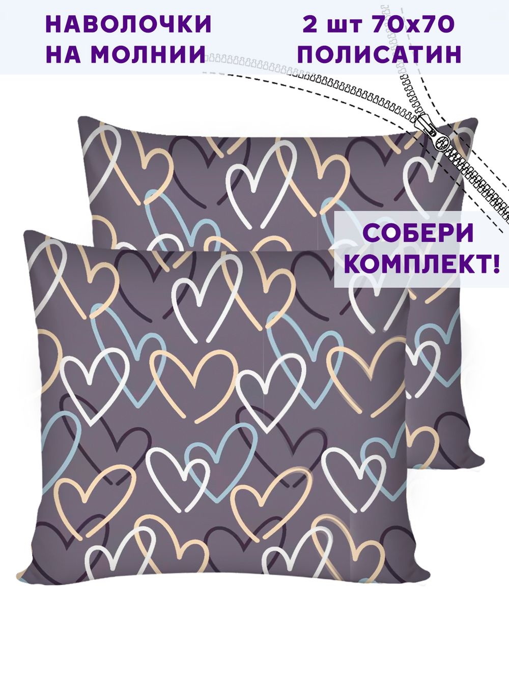 Комплект наволочек 2шт Simple House "Юнона" 70х70 см