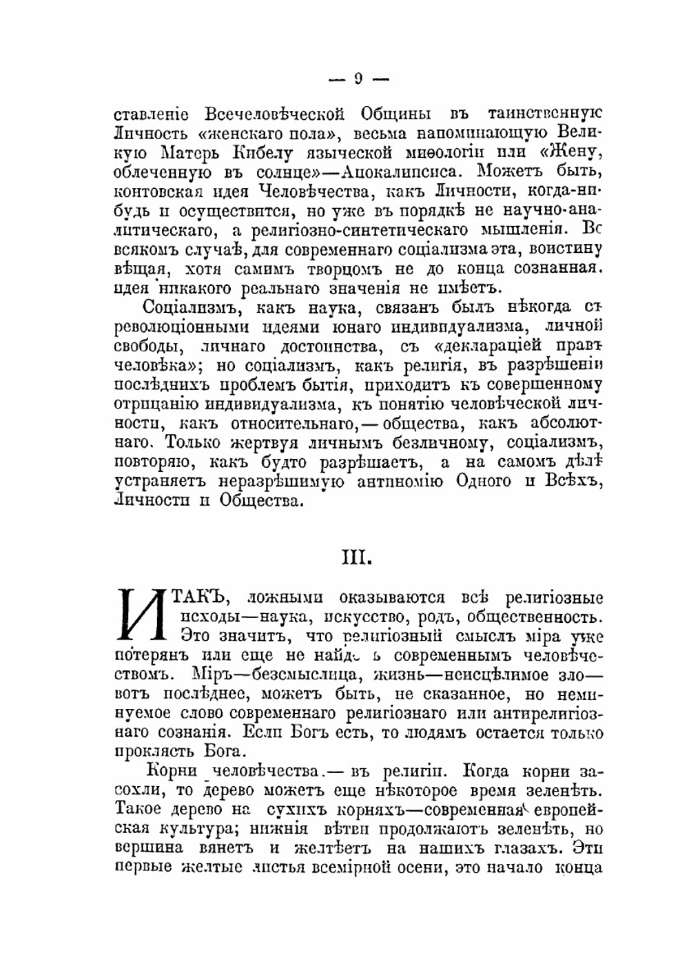 Полное собрание сочинений. Том 10 | Д. С. Мережковский