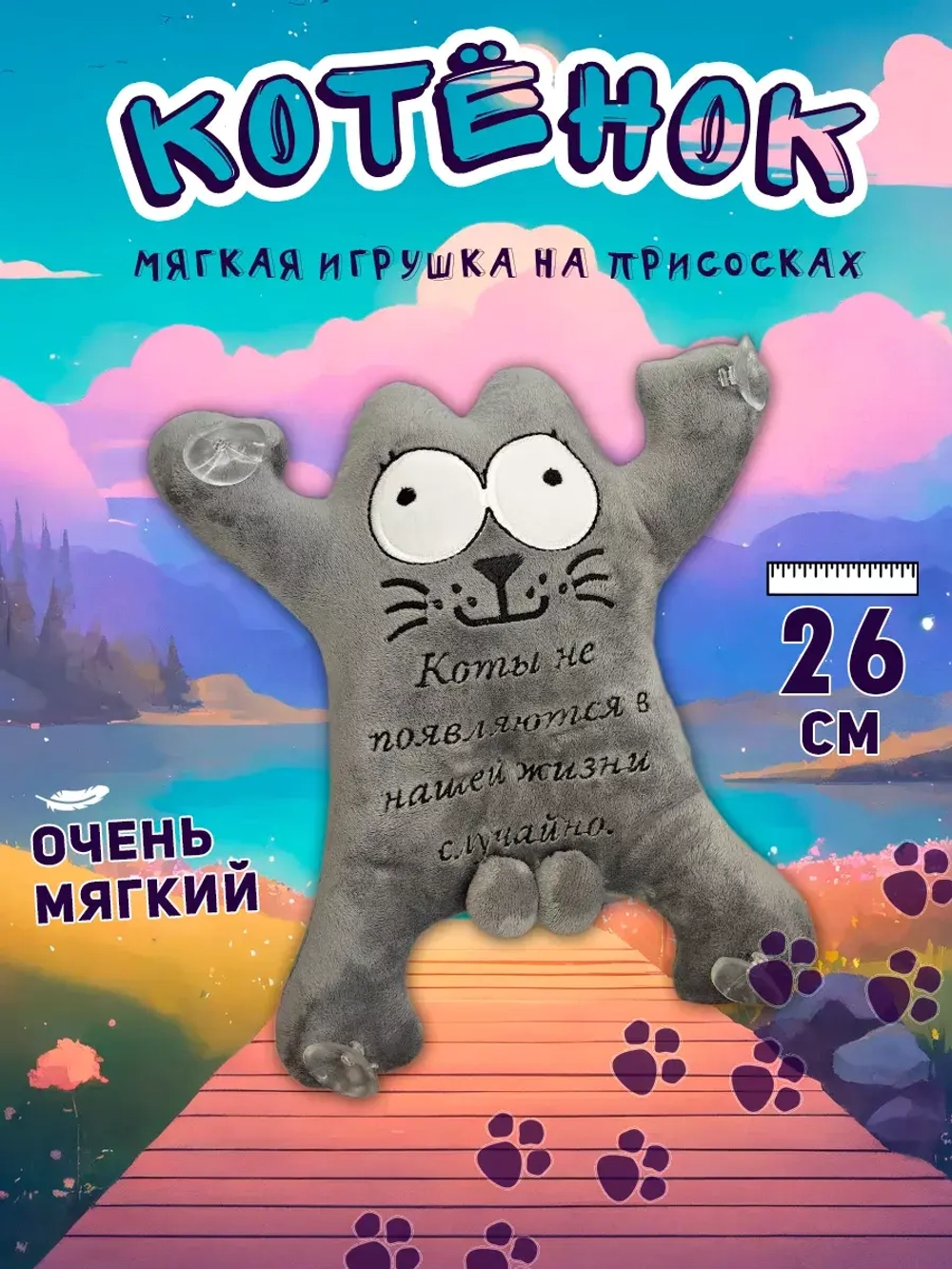 Мягкая игрушка в машину Кот Саймон 26 см