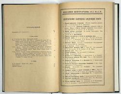 Куропаткин А.Н., Линевич Н.П. Русско-японская война: Из днев-ков Куропаткина и Линевича.Л.Госиз.1925