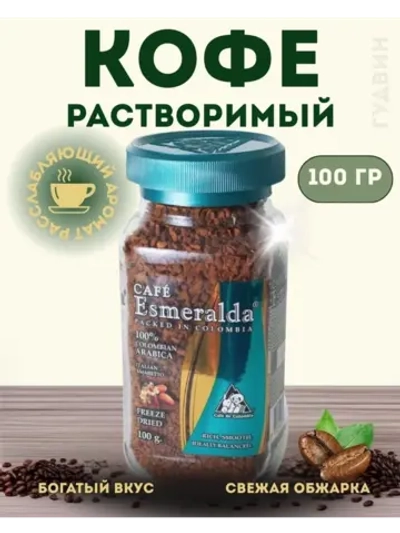 Кофе растворимый Итальянский Амаретто 100 гр