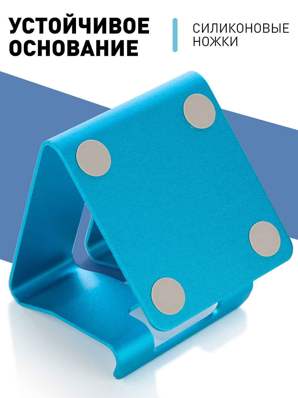 Металлическая подставка ROSCO для смартфона оптом (арт.PHONE-STAND-BLUE )