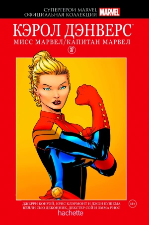 Супергерои Marvel №37. Кэрол Дэнверс