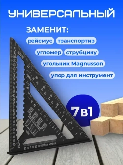 Угольник Свенсона столярный 300мм, уголок, линейка, разметочный Алюминий