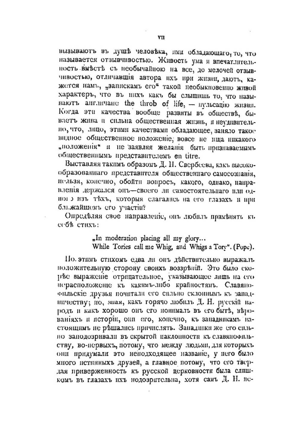 Записки Дмитрия Николаевича Свербеева (1799-1826). Том I | Коллектив авторов