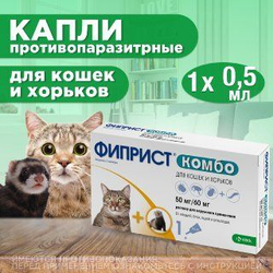 Капли на холку от блох, клещей, вшей и власоедов для кошек и хорьков Фиприст комбо (KRKA), 1 пипетка Фипронил/Метопрен