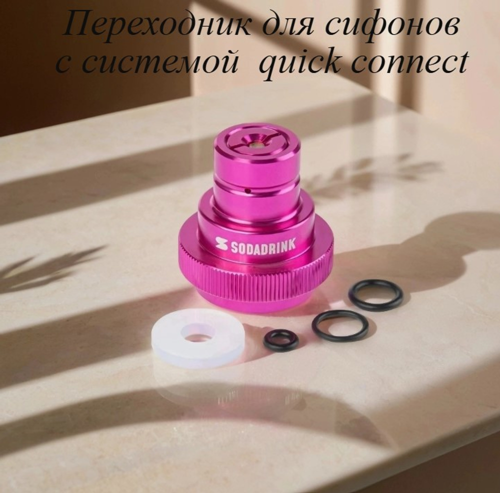 Переходник для баллонов Quick Connect
