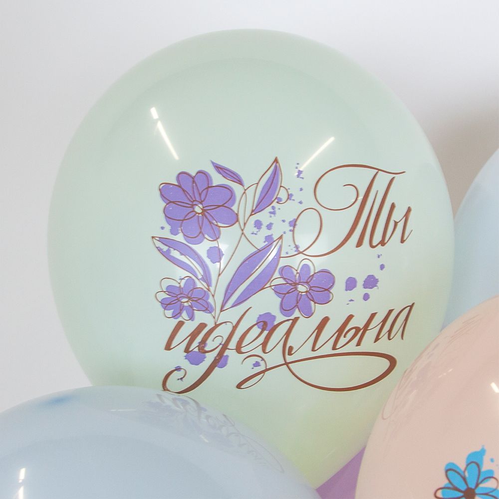 Шар (12''/30 см) Ты Прекрасна!, Ассорти, макарунс, 1 ст, 25 шт.