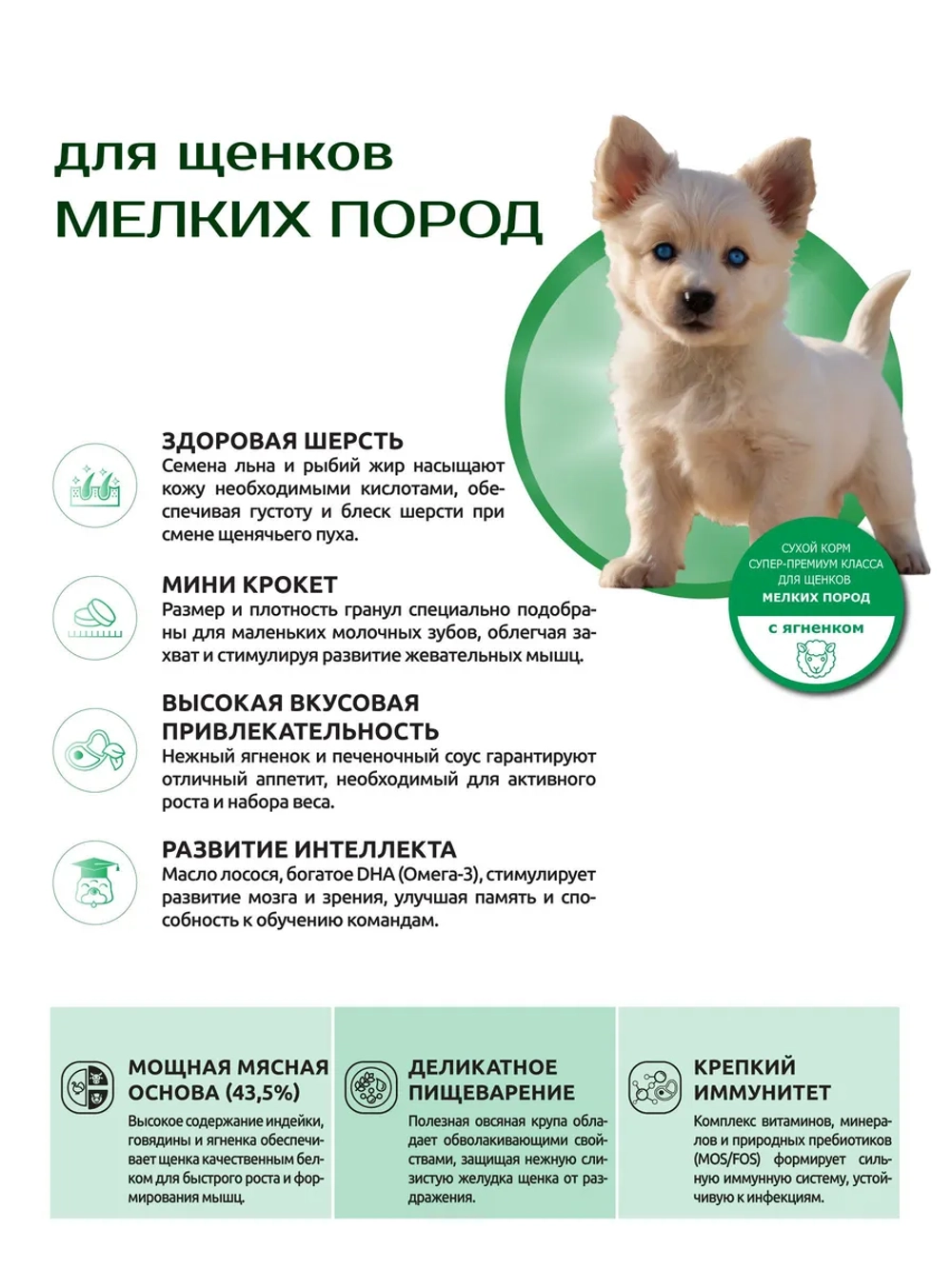 Корм сухой для щенков мелких пород, с ягненком, 3 кг