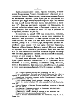 Труды Тибетской экспедиции 1889–1890 гг. Часть 1 | М.В. Певцов