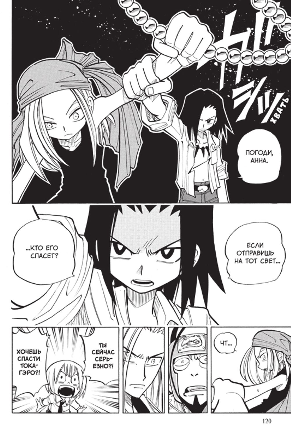 Манга Шаман Кинг (Король Шаманов). Том 2