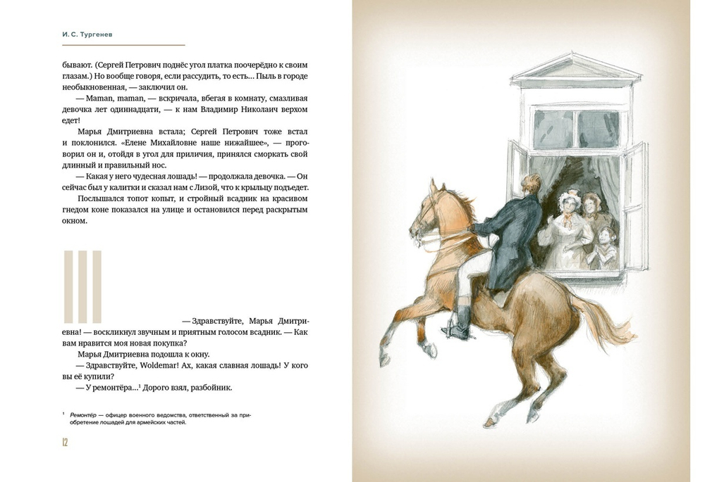 Дворянское гнездо. Отцы и дети. Первая любовь