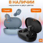 Наушники беспроводные Xiaomi Redmi Buds Essential синий