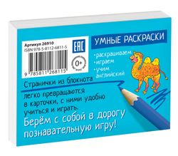 Раскраска-игра (мини). English. Учим слова из 5 букв. (English Words:5 Letters)