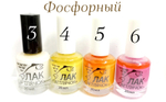Лак флюресцент.