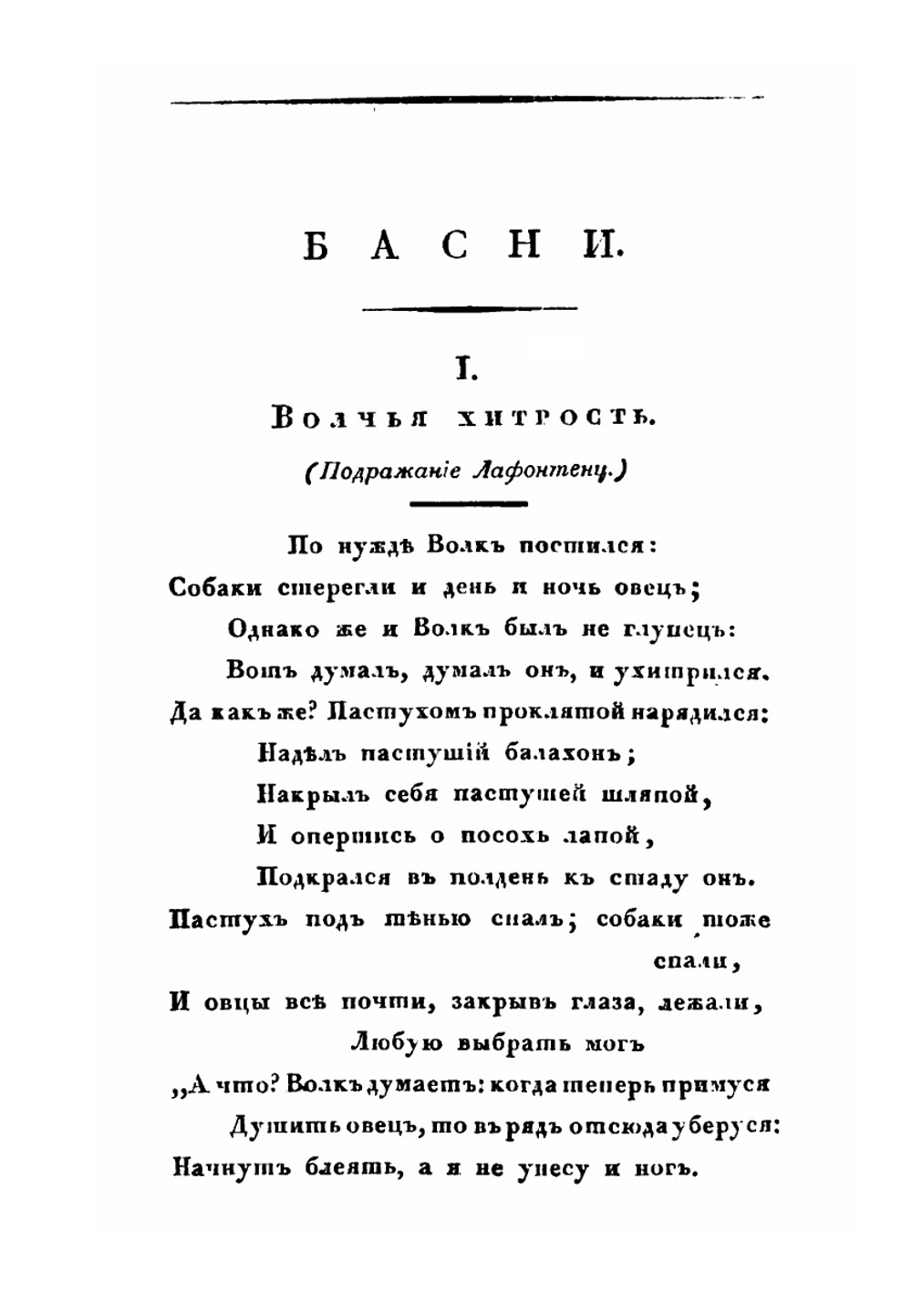 Новые басни и сказки | Александр Измайлов