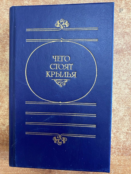 Чего стоят крылья