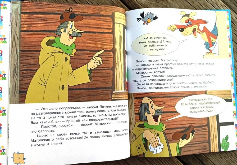 Зима в Простоквашино. Союзмульфильм