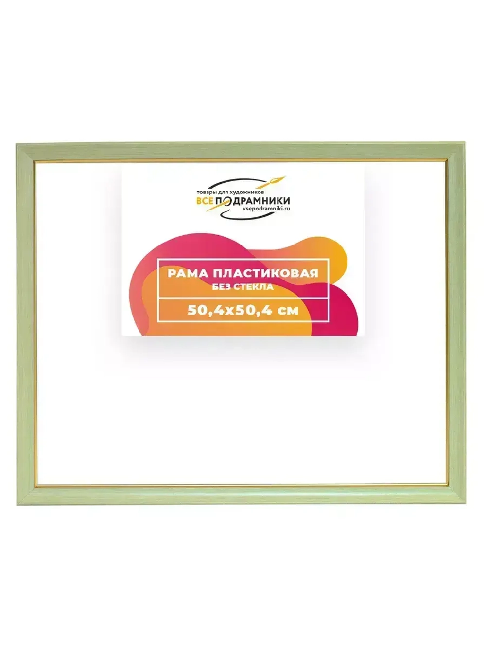 Рама 50x50 для картин и фотографий