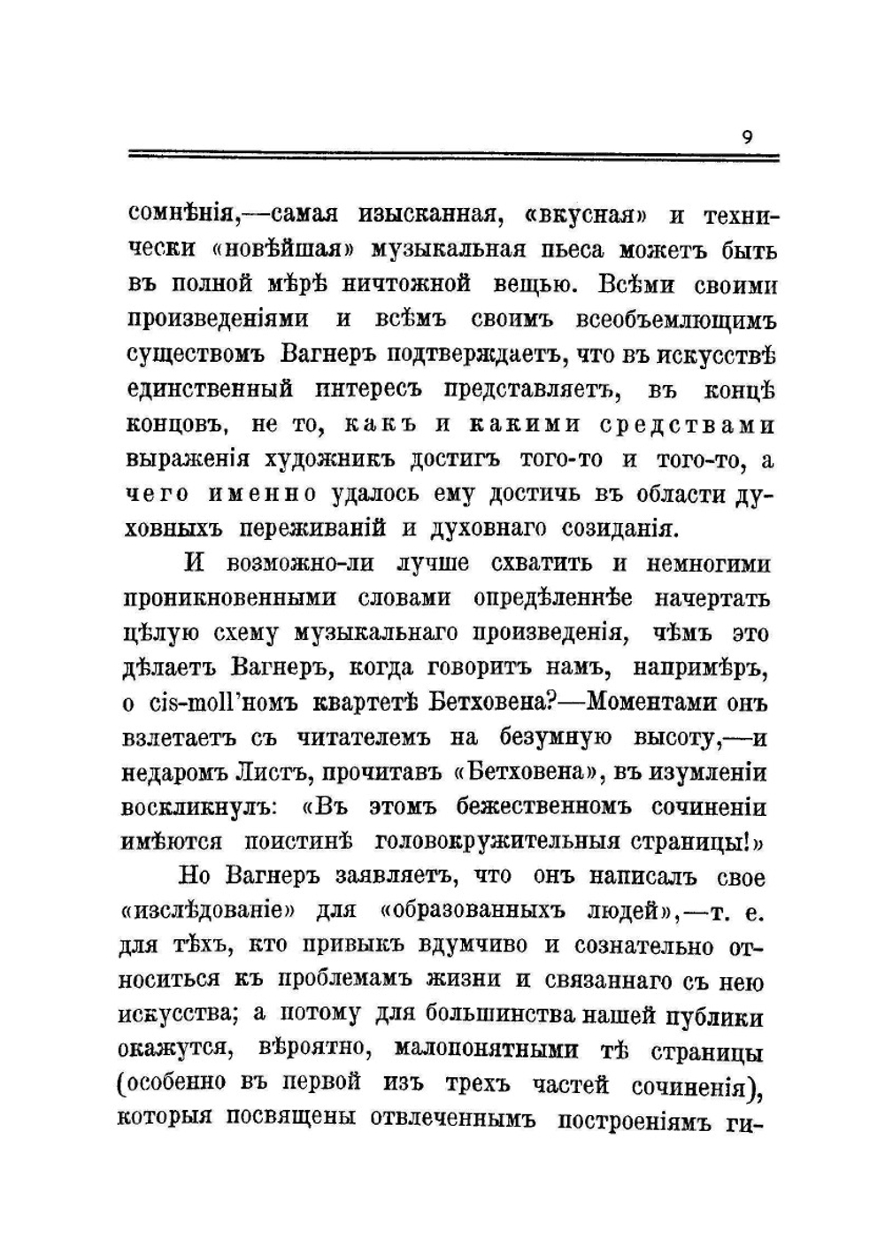 Бетховен. 1870 | Р. Вангер