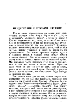 Последние мысли | Пуанкаре Анри