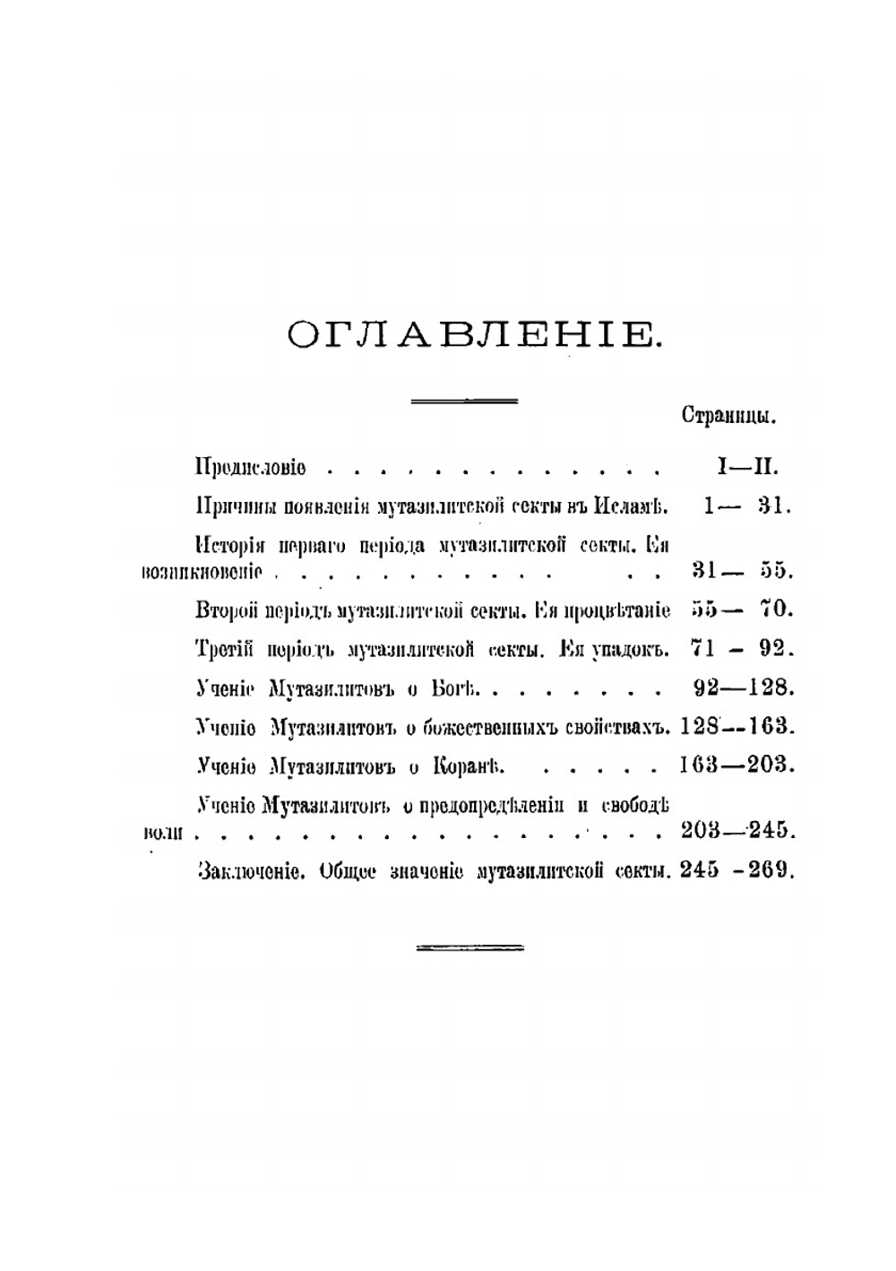 Мутазилиты. Историко-догматическое исследование в области ислама | П. Жузе