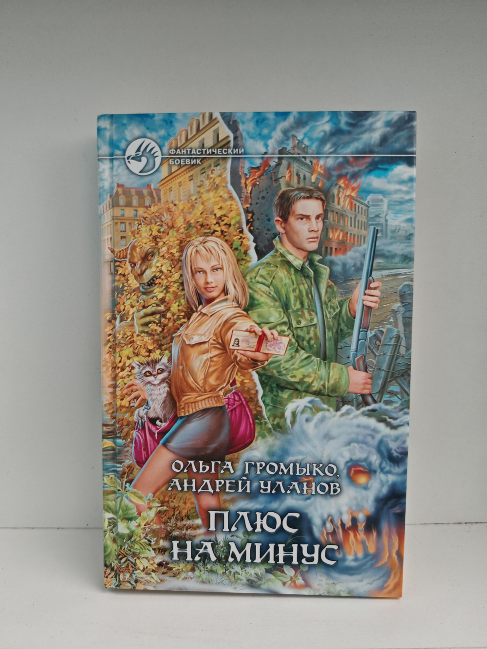 Плюс на минус