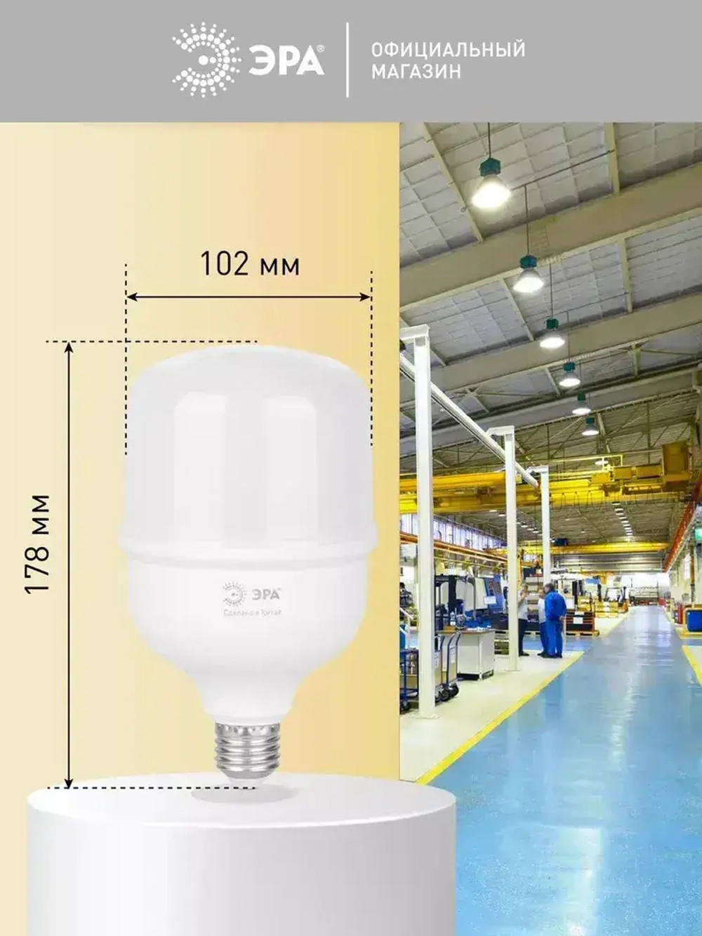 Лампочка светодиодная промышленная ЭРА LED E27/E40 50 Вт T100 колокол 4000К нейтральный белый свет 1 штука