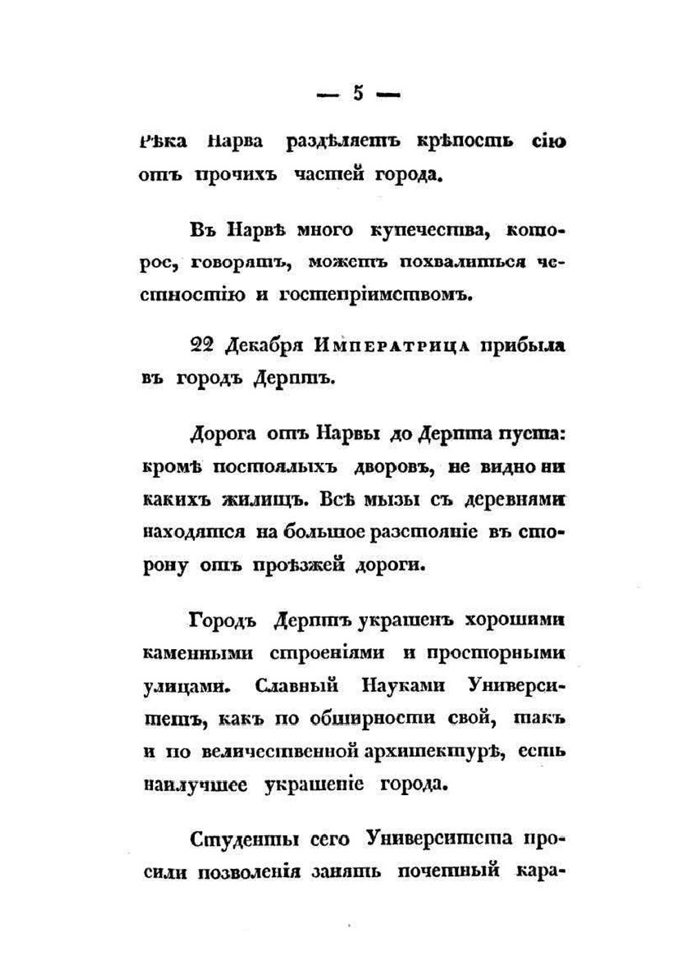 Записки, веденные во время путешествия Императрицы Елизаветы Алексеевны по Германии в 1813, 1814 и 1815 годах. Часть 1 | В.М. Иванов