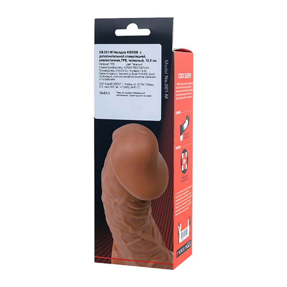 Телесная насадка на фаллос 15,6см с фиксацией мошонки Kokos Cock Sleeve 001 Size M