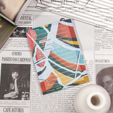 Планер "Коллажные планы" 📌