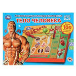 Электровикторина "Тело человека" 100 вопросов и ответов.HT522-R (Умка)