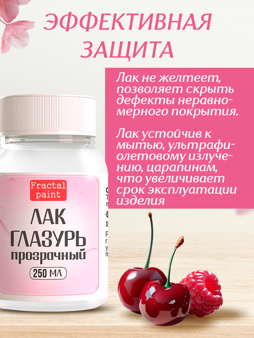 Лак-глазурь