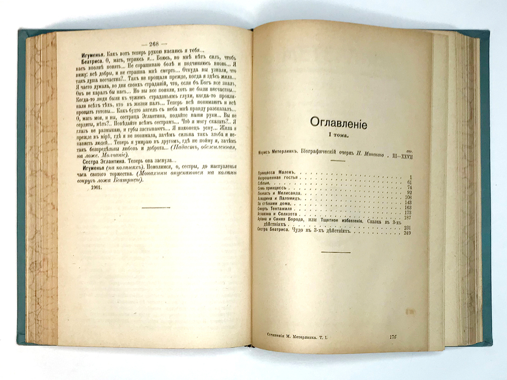 Метерлинк М. Полное собрание соч. в 4-х т., в 2-х книгах. Пг.,Изд. Маркс, 1915г.